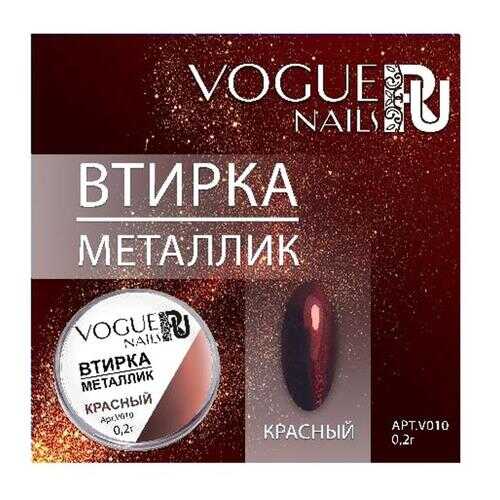 Vogue Nails Втирка «Металлик» красная в Магнит Косметик