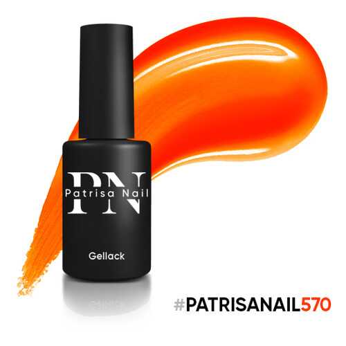 Гель-лак Patrisa Nail HYPE №570, 8 мл в Магнит Косметик