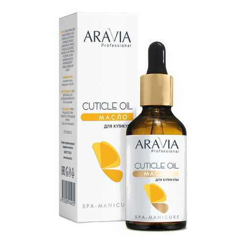 Масло для ногтей Aravia Professional Cuticle Oil 50 мл в Магнит Косметик