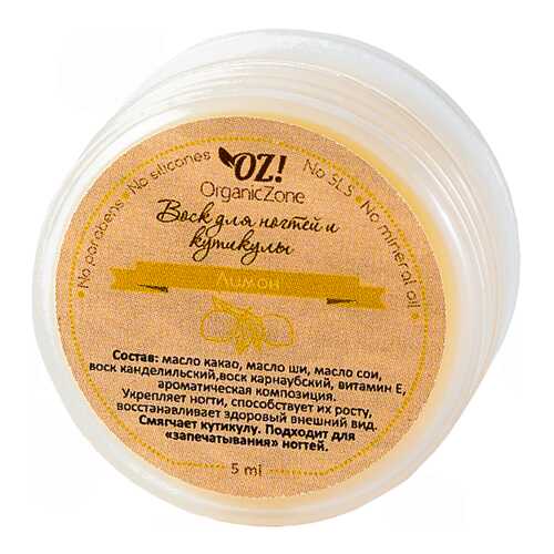 Средство для ухода за ногтями OrganicZone Воск Лимон 5 мл в Магнит Косметик