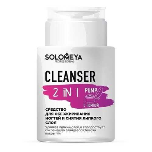 Средство для обезжиривания ногтей Solomeya, Cleanser 2 in 1 Pump, 150 мл в Магнит Косметик