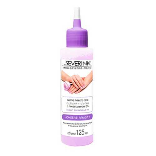 Средство для снятия липкого слоя Severina, Adhesive Remover, 125 мл в Магнит Косметик
