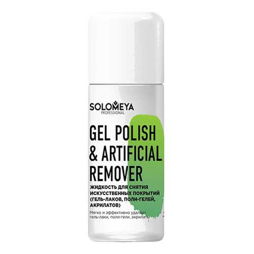 Жидкость для снятия лака SOLOMEYA Gel Polish & Artificial, 105 мл в Магнит Косметик