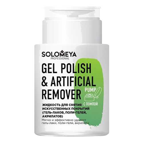 Жидкость для снятия лака SOLOMEYA Gel Polish & Artificial Pump 150 мл в Магнит Косметик