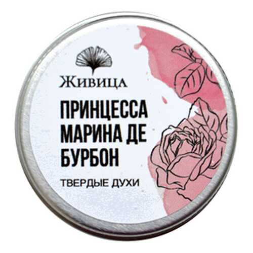 Твёрдые духи Принцесса Марина де Бурбон Живица 14 г в Магнит Косметик