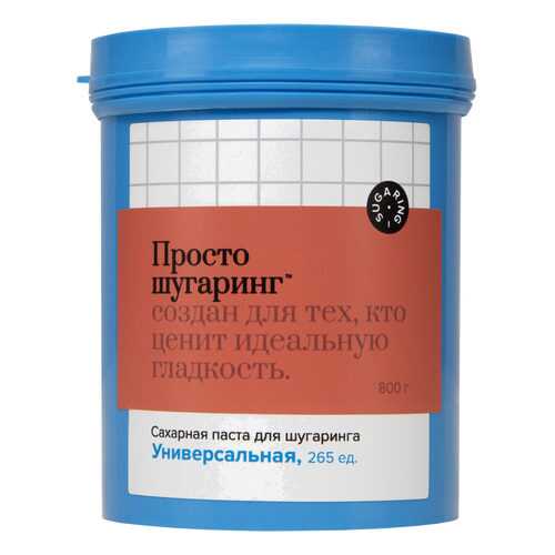 Сахарная паста для депиляции универсальная Просто Шугаринг, 0,8 кг в Магнит Косметик
