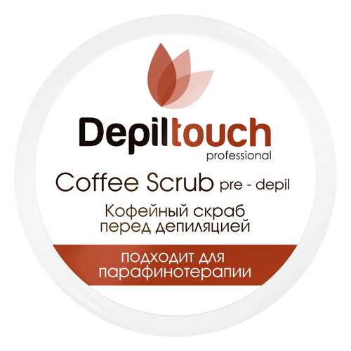 Скраб перед депиляцией Depiltouch Pre-Depil Coffee Scrub с кофеином 250 мл в Магнит Косметик