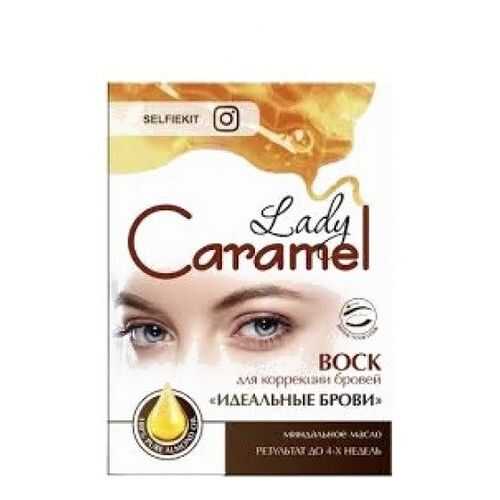 Воск для коррекции бровей Идеальные Брови Lady Caramel в Магнит Косметик