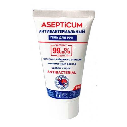Антибактериальный гель для рук Asepticum 99,9% защита 50 мл в Магнит Косметик