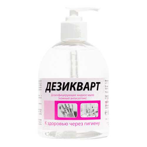 Дезикварт жидкое мыло с дезинфицирующим эффектом 0,5л в Магнит Косметик