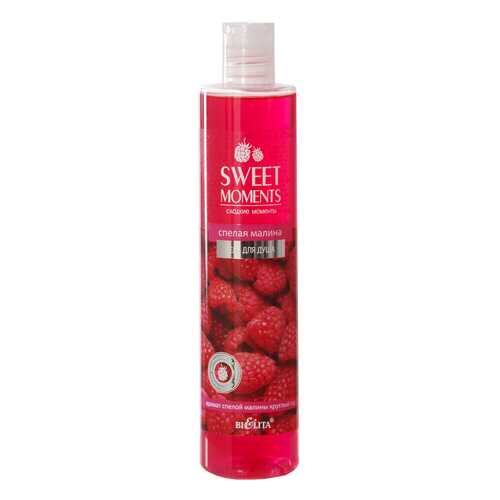 Гель для душа Белита Sweet Moments Спелая малина 345 мл в Магнит Косметик