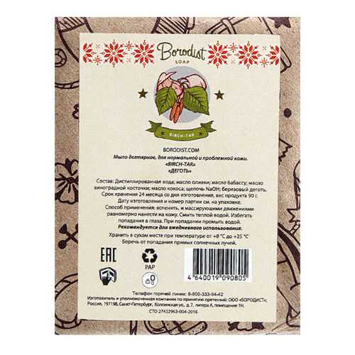 Косметическое мыло Borodist Дегтярное Birch-Tar 90 г в Магнит Косметик