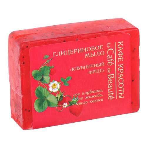 Косметическое мыло Кафе красоты Клубничный фреш 100 г в Магнит Косметик