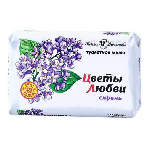 Косметическое мыло Невская косметика Цветы Любви Сирень 90 г в Магнит Косметик