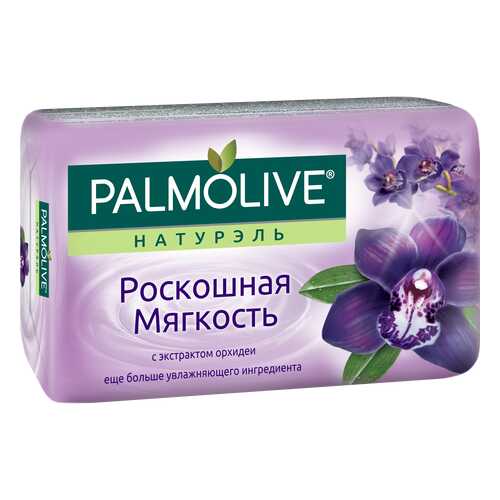 Косметическое мыло Palmolive Натурэль Роскошная мягкость 90гр в Магнит Косметик