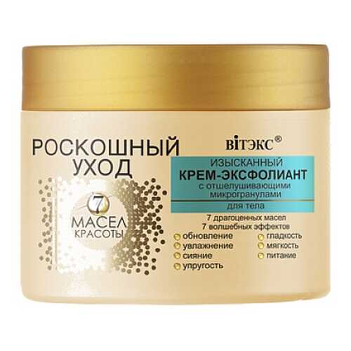 Крем для тела Витэкс Эксфолиант с отшелушивающими микрогранулами 300 мл в Магнит Косметик