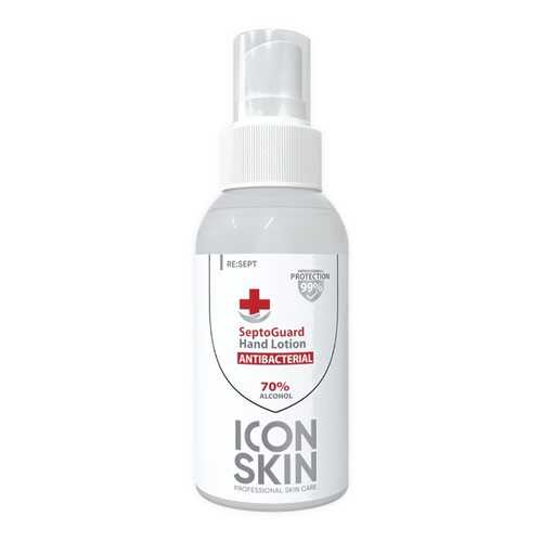 Лосьон для рук ICON SKIN с антибактериальным эффектом SeptoGuard. 100 мл в Магнит Косметик