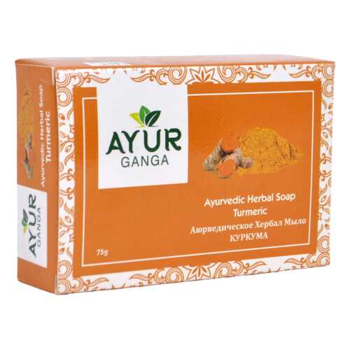 Мыло КУРКУМА (Ayurvedic Herbal soap TURMERIC) AYUR GANGA, 75г в Магнит Косметик