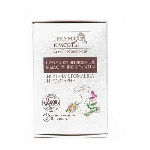 Мыло натуральное Триумф Красоты Иван-чай, ромашка и розмарин 100 гр в Магнит Косметик