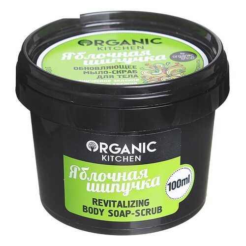 Обновляющее мыло скраб для тела Organic kitchen Яблочная шипучка 100 мл в Магнит Косметик