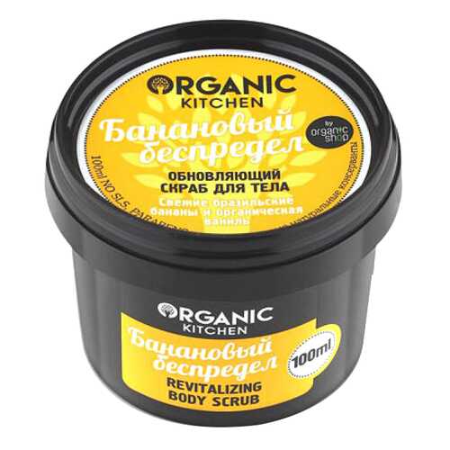 Обновляющий скраб для тела Organic kitchen Банановый беспредел 100 мл в Магнит Косметик