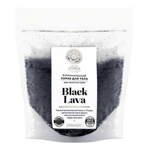 Скраб для тела Black lava, вулканический Natura Siberica 550 г в Магнит Косметик