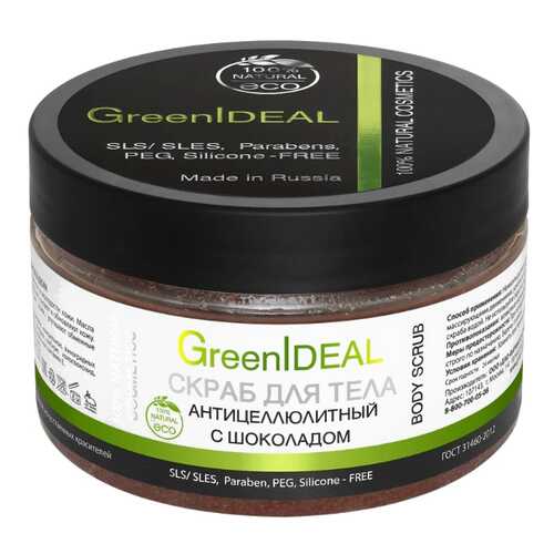 Скраб для тела GreenIdeal Шоколадный 300 г в Магнит Косметик