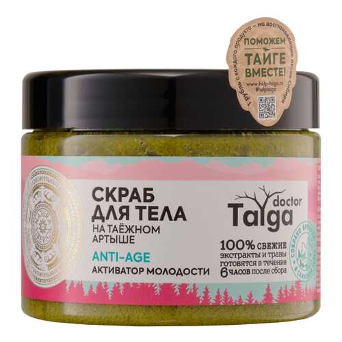 Скраб для тела Natura Siberica Doctor Taiga Активатор молодости 390 г в Магнит Косметик