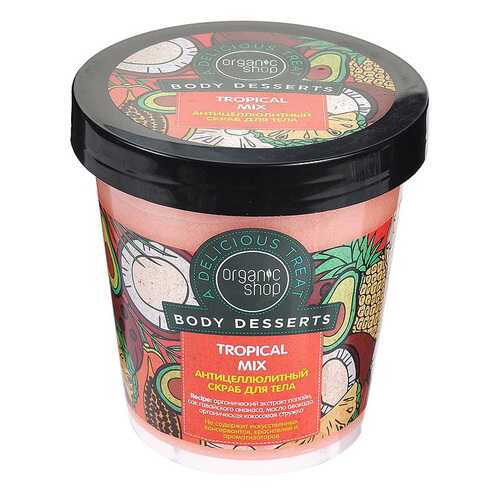 Скраб для тела Organic Shop Body Desserts Tropical mix 450 мл в Магнит Косметик