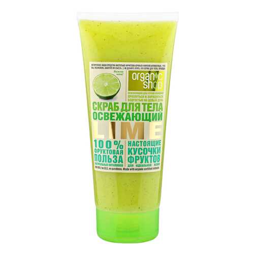 Скраб для тела Organic Shop Body Scrub Освежающий лайм 200 мл в Магнит Косметик