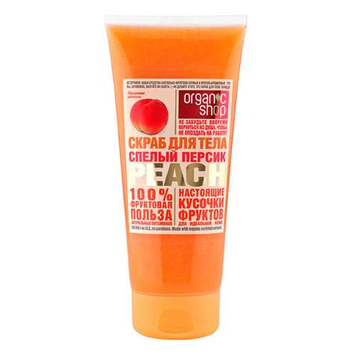 Скраб для тела Organic Shop Body Scrub Спелый персик 200 мл в Магнит Косметик