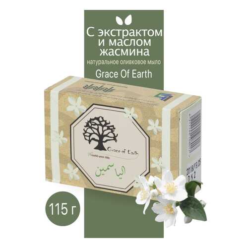 Туалетное мыло Grace of Earth с экстрактом и маслом жасмина натуральное ручной работы 115г в Магнит Косметик