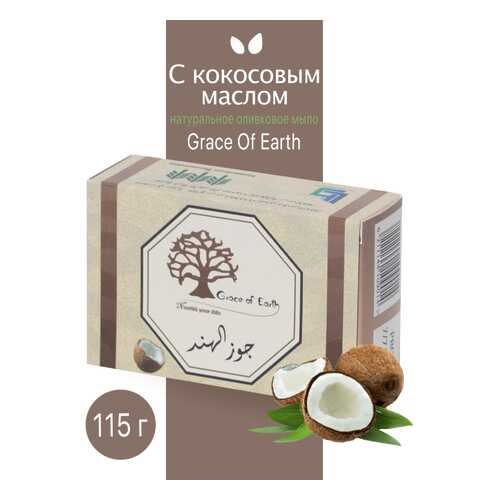 Туалетное мыло Grace of Earth с кокосовым маслом натуральное ручной работы 115г в Магнит Косметик