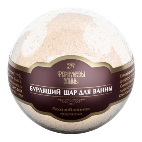 Бомбочка для ванн Фараоновы ванны Возлюбленная Фараона 140 г в Магнит Косметик