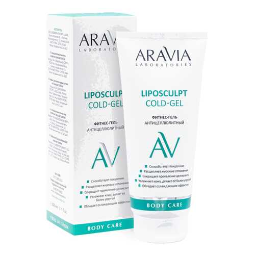 Фитнес-гель антицеллюлитный ARAVIA Laboratories Liposculpt Cold Gel 200 мл в Магнит Косметик