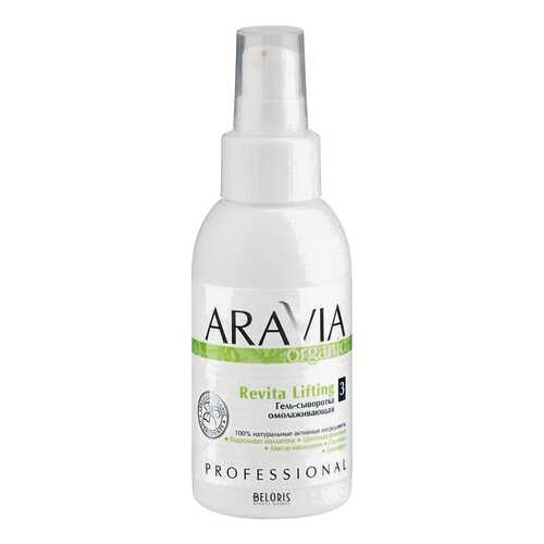 Гель-сыворотка омолаживающая Aravia Organic Revita Lifting, 100 мл в Магнит Косметик