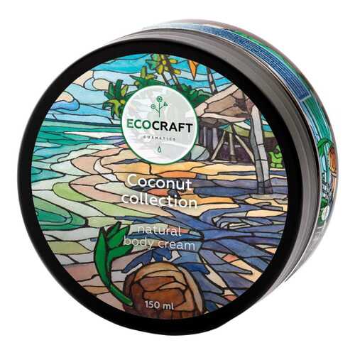 Крем для тела EcoCraft Coconut collection 150 мл в Магнит Косметик