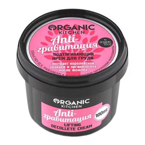 Крем для тела Organic Kitchen Anti-гравитация 100 мл в Магнит Косметик