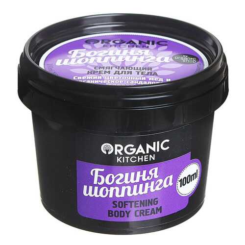 Крем для тела Organic Kitchen Богиня шопинга 100 мл в Магнит Косметик