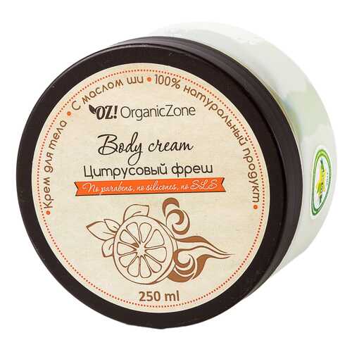 Крем для тела Organic Zone (Органик Зон) Цитрусовый фреш в Магнит Косметик