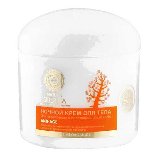 Крем ночной для тела Natura Siberica Anti-Age 370 гр в Магнит Косметик