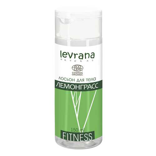 Лосьон для тела Levrana Fitness Лемонграсс 150 мл в Магнит Косметик