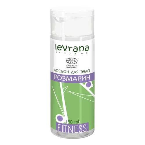 Лосьон для тела Levrana Fitness Розмарин 150 мл в Магнит Косметик