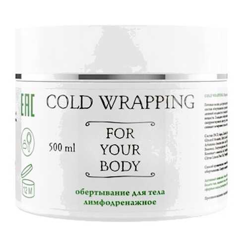 Маска для тела Valentina Kostina Cold Wrapping 500 мл в Магнит Косметик