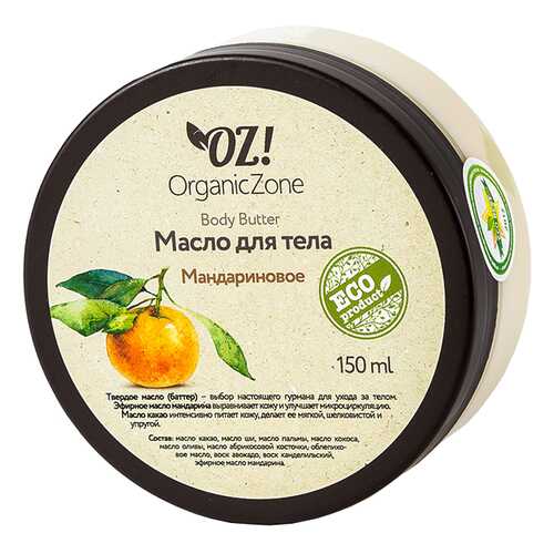 Масло (баттер) для тела Organic Zone Мандариновый в Магнит Косметик