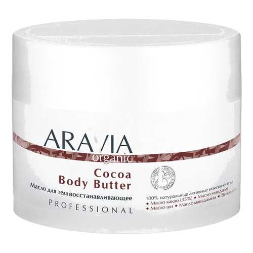 Масло для тела Aravia Professional Organic Cocoa Body Butter 150 мл в Магнит Косметик