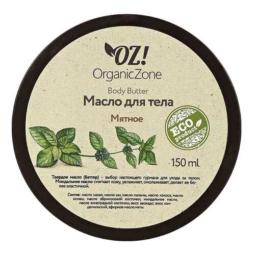 Масло для тела Organic Zone Мятное 150 мл в Магнит Косметик