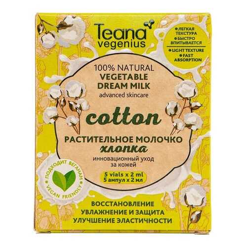 Молочко для лица Teana Vegenius Vegetable Dream Milk Cotton 10 мл в Магнит Косметик