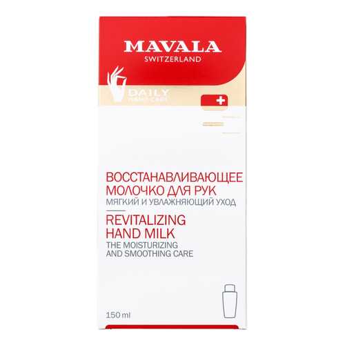 Молочко для рук Mavala Revitalizing Hand Milk Восстанавливающее 150 мл в Магнит Косметик