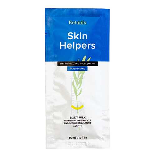 Молочко для тела Botanix.Skin Helpers 15 мл в Магнит Косметик